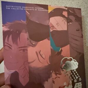 雑伊再録本 忍たま乱太郎 同人誌