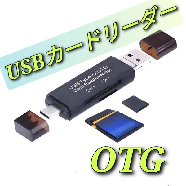 SDカードリーダーOTG SD/TF カード対応