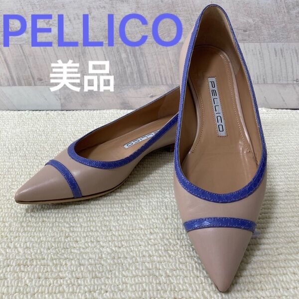 PELLICO ペリーコ ピンクベージュ バイカラー パイピング フラットパンプス 23㎝