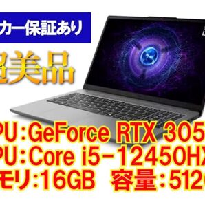 【超美品】Lenovo ノートPC RTX3050