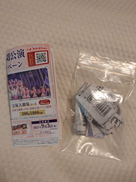 プリマハム 香薫 宝塚歌劇 応募バーコード 25枚