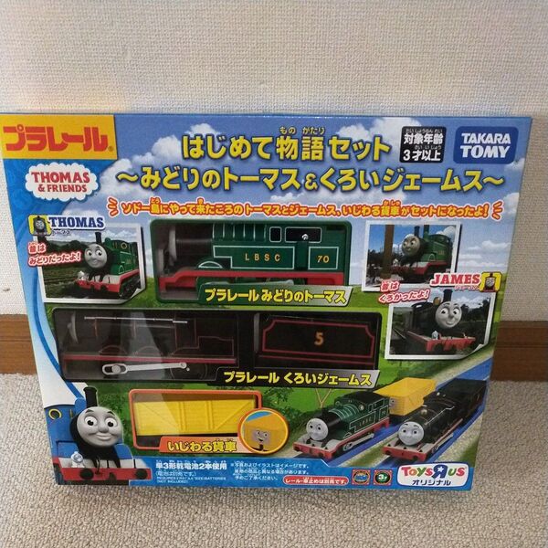 プラレール はじめて物語セット みどりのトーマス くろいジェームス きかんしゃトーマス