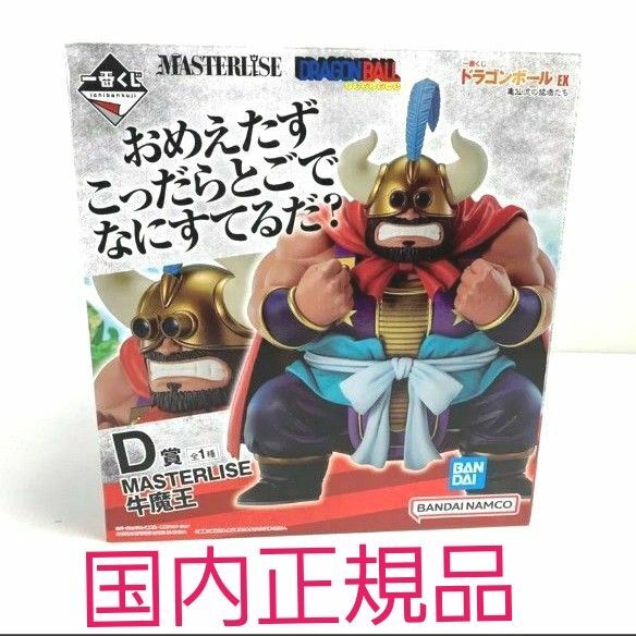 【未使用品 D賞 牛魔王 一番くじ ドラゴンボール EX 亀仙流の猛者たちMASTERLISE フィギュア