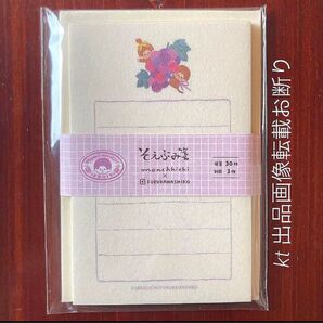 そえぶみ箋 「モンチッチ × フルーツ ぶどう」 新品未開封 古川紙工 封筒 便箋 美濃和紙 昭和 昭和レトロ レトロ