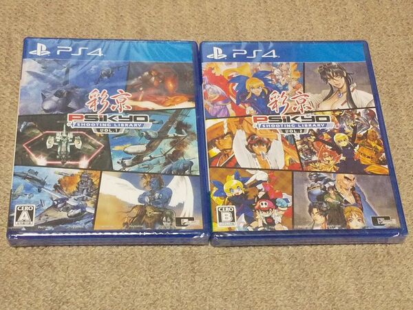 PS4 彩京シューティングライブラリー Vol.1、Vol2 未開封