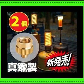 2個セット OD缶 ネジ 1/4 アダプター 真鍮 ゴールゼロ ジグ LUMINA5000 38explore 38灯