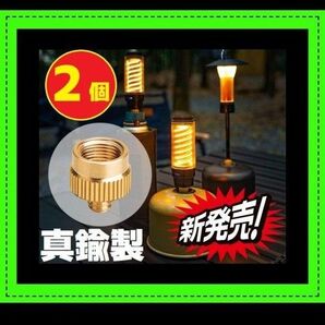 2個セット OD缶 ネジ 1/4 アダプター 真鍮 ゴールゼロ ジグ LUMINA5000 38explore 38灯