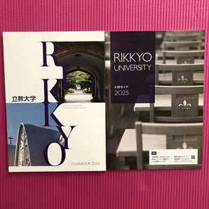立教大学 大学案内 ガイドブック 入試ガイド2025