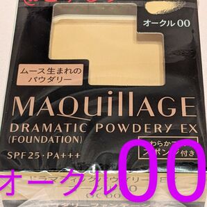 マキアージュ ドラマティックパウダリー EX オークル「00」 レフィル
