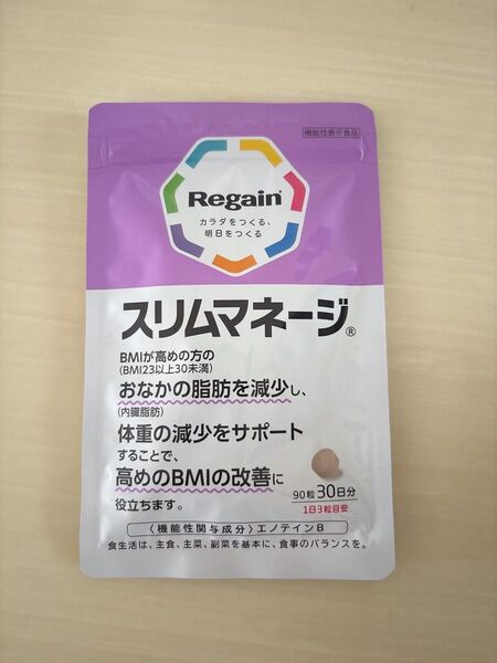 スリムマネージ Regain 90粒 30日分