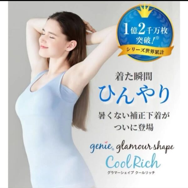 新品未使用 ジニエグラマーシェイプクールリッチ4Lフレッシュブルー