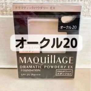 【新品】資生堂 マキアージュ ドラマティックパウダリーEX オークル20 レフィル スポンジ付き
