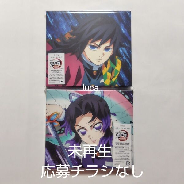 LiSA 残酷な夜に輝け & Aimer 太陽が昇らない世界 期間生産限定盤 CD+Blu-ray 2種 応募チラシシリアルなし