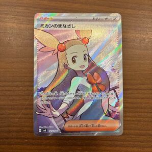 ミカンのまなざし SR