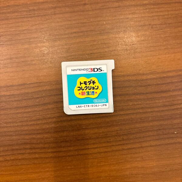 3DS トモダチコレクション新生活 ソフトのみ