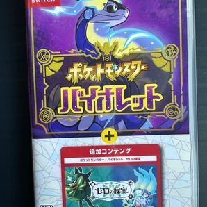 Nintendo switch ポケットモンスター バイオレット ゼロの秘宝