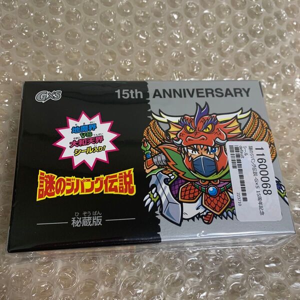 謎のジパング伝説・G×S 15周年記念シール