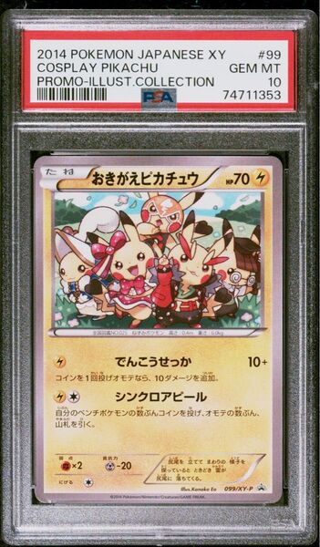 ポケモンカード おきがえピカチュウ 099/XY-P プロモ PSA10