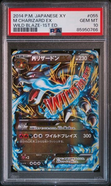 psa10 MリザードンEX 055/080 RR ワイルドブレイズ