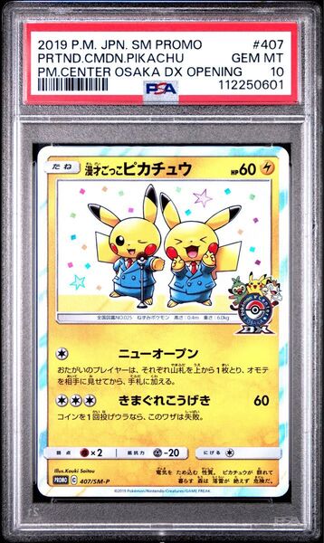 ポケモンカード 漫才ごっこピカチュウ 407/SM-P プロモ PSA10