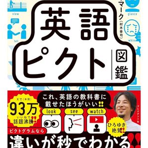 英語ピクト図鑑