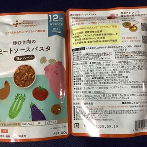 SAGISAKA自転車用虫ゴム【2個】the kindest 豚ひき肉のミートソースパスタ 120g
