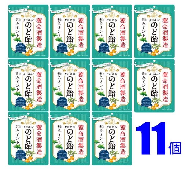 ネイルシールペディキュア【11個】養命酒製造クロモジのど飴和みミント 64g