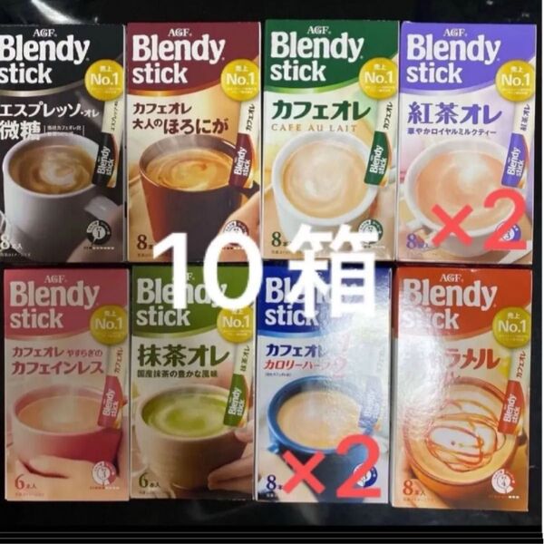 Blendy stick ブレンディ スティックコーヒー 10箱