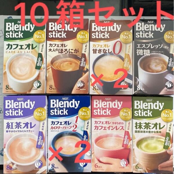 ブレンディ スティック Blendy stick 10箱