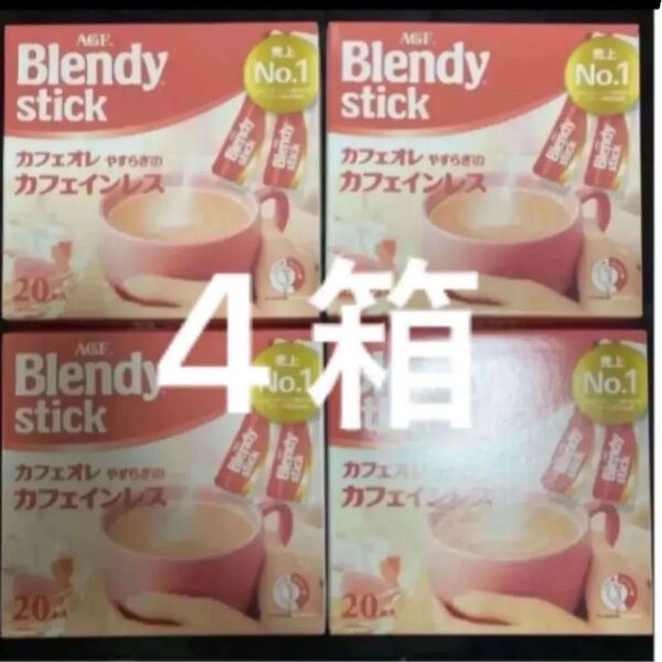 AGF ブレンディ スティック カフェオレやすらぎのカフェインレス 4箱