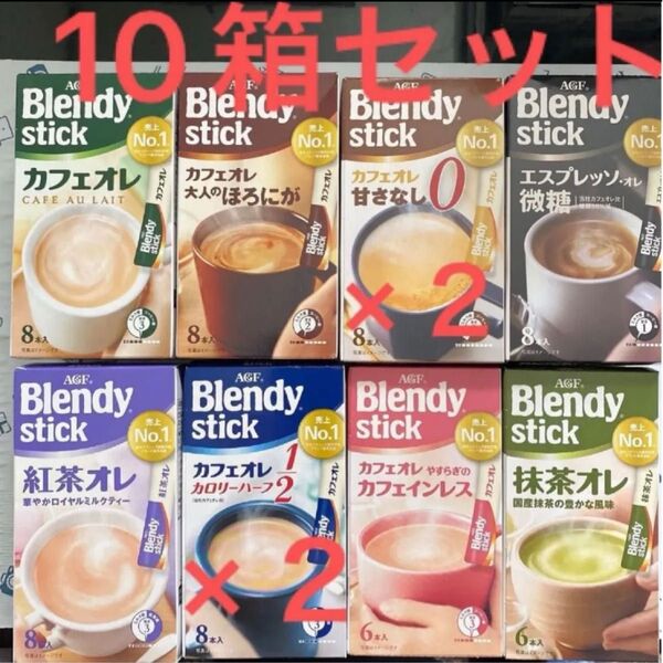 ブレンディ スティック Blendy stick 10箱