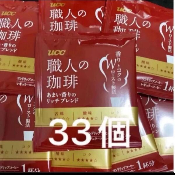 UCC 職人の珈琲 あまい香りのリッチブレンド ワンドリップコーヒー33袋