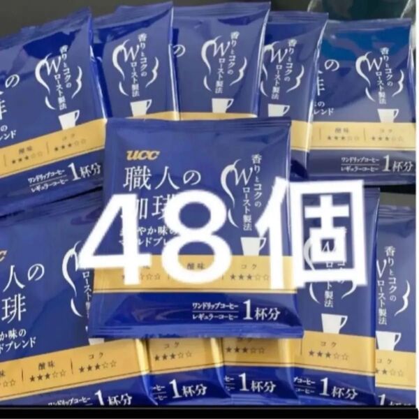 UCC 職人の珈琲 マイルドブレンド 48袋