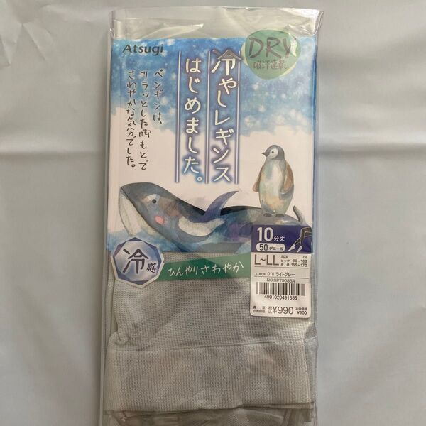 アツギ 冷感 レギンス グレー L〜LL 冷やしレギンスはじめました。 ひんやりさわやか