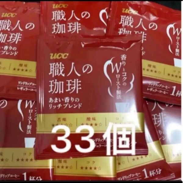 UCC 職人の珈琲 あまい香りのリッチブレンド ワンドリップコーヒー33袋