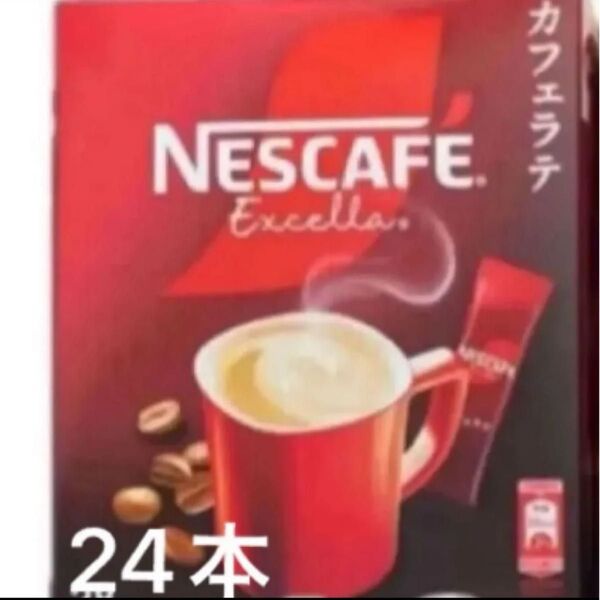 ネスカフェ エクセラ カフェラテ スティックコーヒー 24本