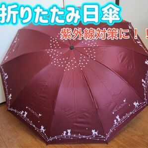 【SALE】ワインレッド 日傘 折りたたみ傘 UVカット 日焼け防止 晴雨兼用 ねこ柄