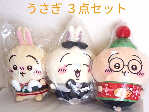 【週末限定出品】ちいかわ 推しキャラシリーズ③ うさぎ+おまけ付き