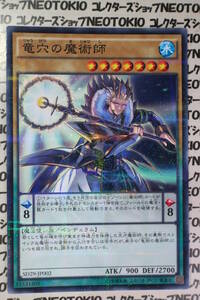 遊戯王 竜穴の魔術師(ノーマルパラレル)