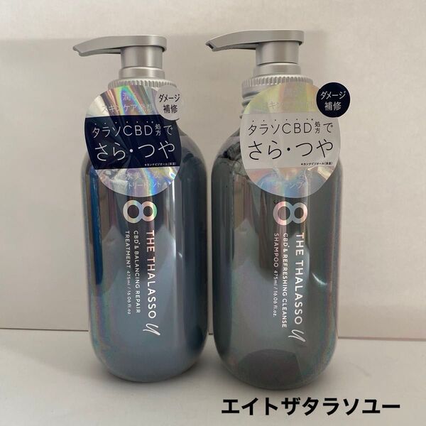 エイトザタラソユー シャンプー/トリートメント ポンプ