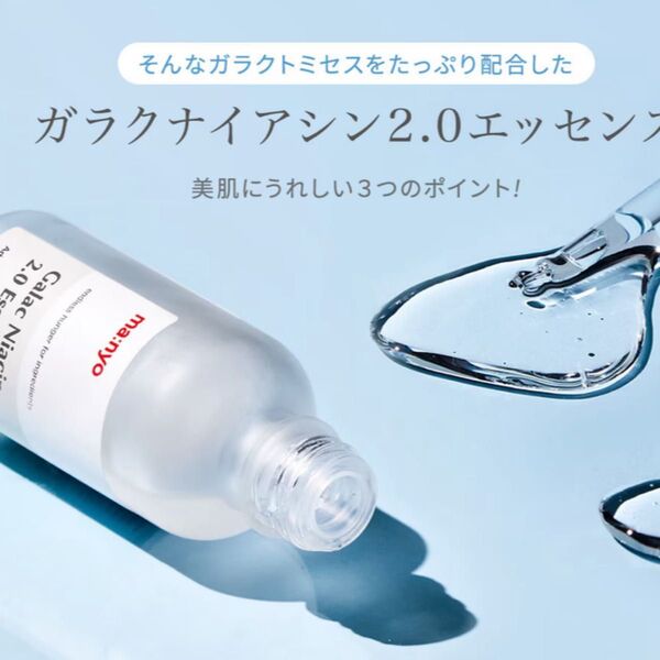 魔女工場 ガラクナイアシン2.0エッセンス 韓国コスメ