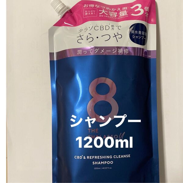 エイトザタラソユー 美容液シャンプー1200ml 詰替