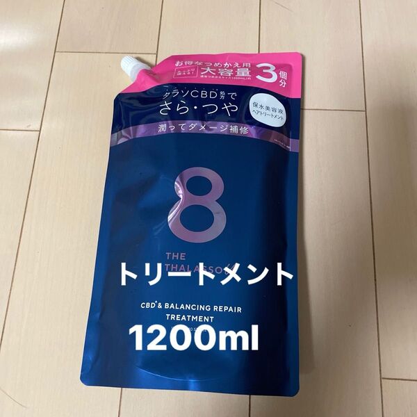 エイトザタラソユー トリートメント/1200ml 詰め替え