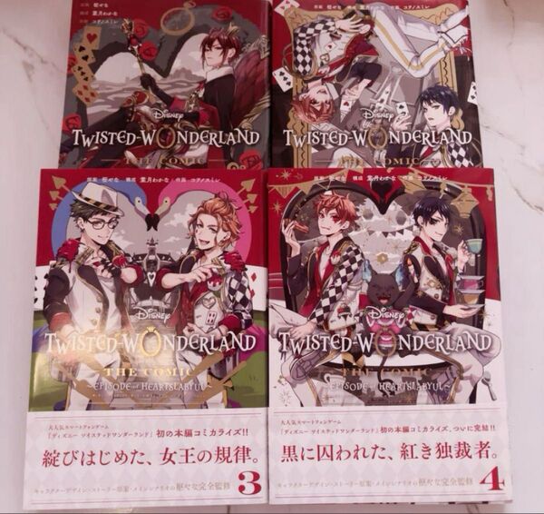 ツイステッドワンダーランド ハーツラビュル寮 漫画本