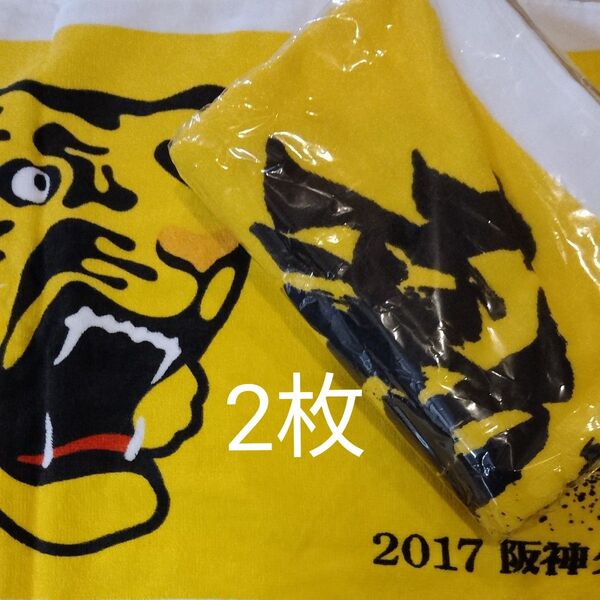 阪神タイガースタオル 応援グッズ 2枚