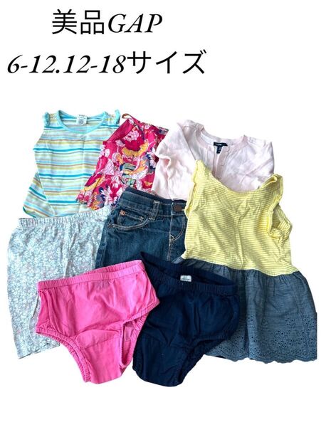 美品 GAP babyGAP ベビー服 まとめ売り 6-18サイズ