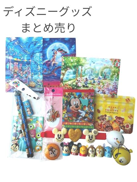 ディズニー Disneyグッズまとめ売り ディズニーランド ミニー ミッキー プー チップデール 新品未使用 スティッチ