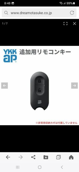 ★新品未使用7月下旬購入品YKK apスマートコントロールキー非常用収納鍵無し定価29,150円