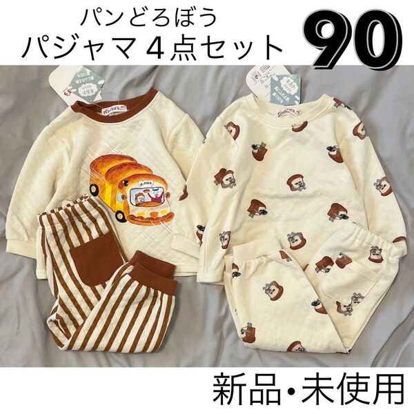 ぱんどろぼう パジャマ 90 しまむら 上下セット セットアップ 4点セット