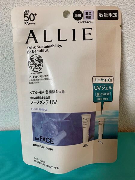 アリィー クロノビューティ カラーチューニングUV 01 限定セット